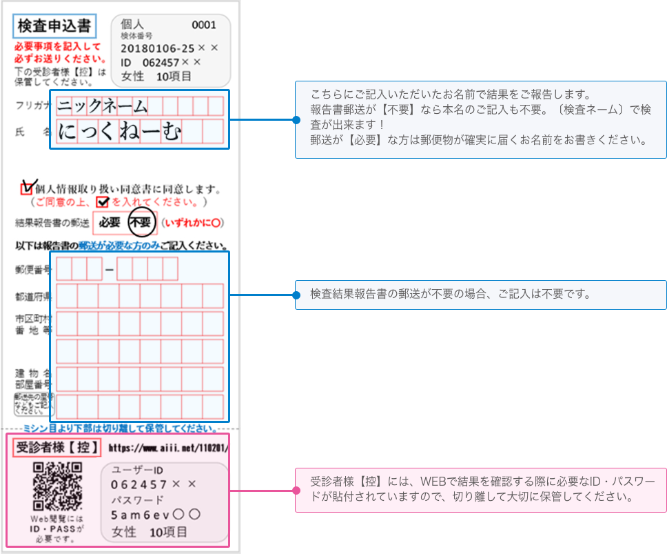 検査申込書の記入例