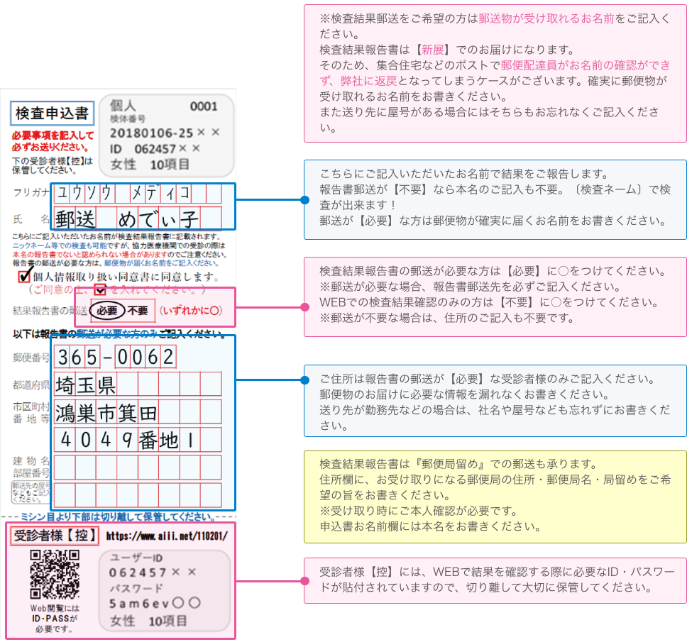 検査申込書の記入例