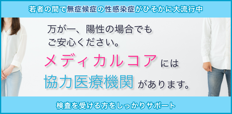若者の間で無症候症の性感染症がひそかに大流行中
